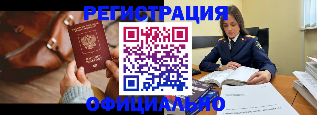 где прописаться в Белгородской области