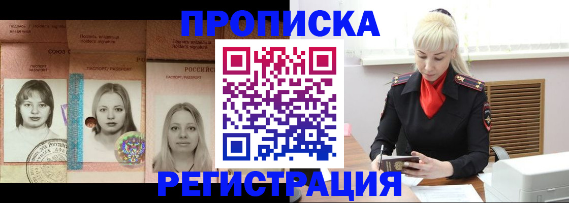 прописка регистрация в Белгородской области