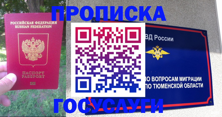 прописка для кредита в Белгородской области