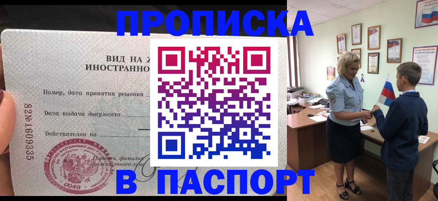 временная регистрация адрес в Белгородской области