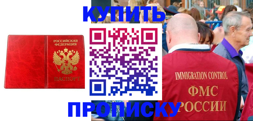 прописка законно в Белгородской области
