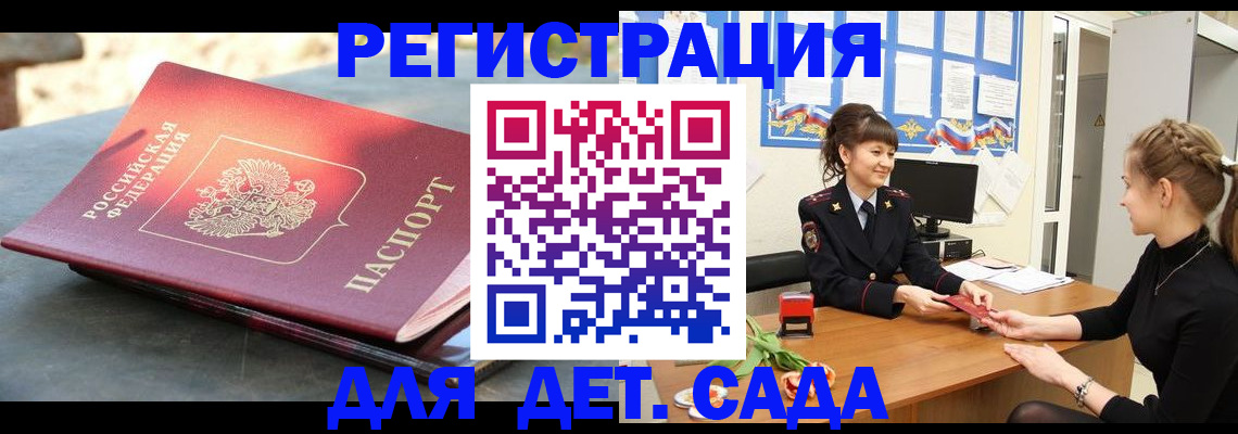 временная регистрация собственник в Белгородской области