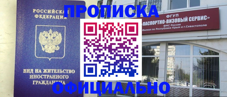 временная регистрация недорого в Белгородской области